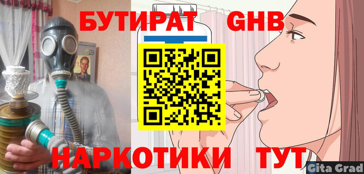 БУТИРАТ оксибутират Кондопога