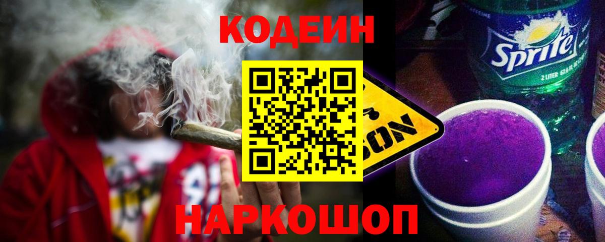 Кодеиновый сироп Lean напиток Lean (лин)  Вход с VPN  Кодеиновый сироп Lean Purple Drank  Кондопога 