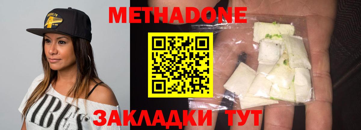 МЕТАДОН кристалл  Метадон VHQ  Кондопога  Вход с VPN 